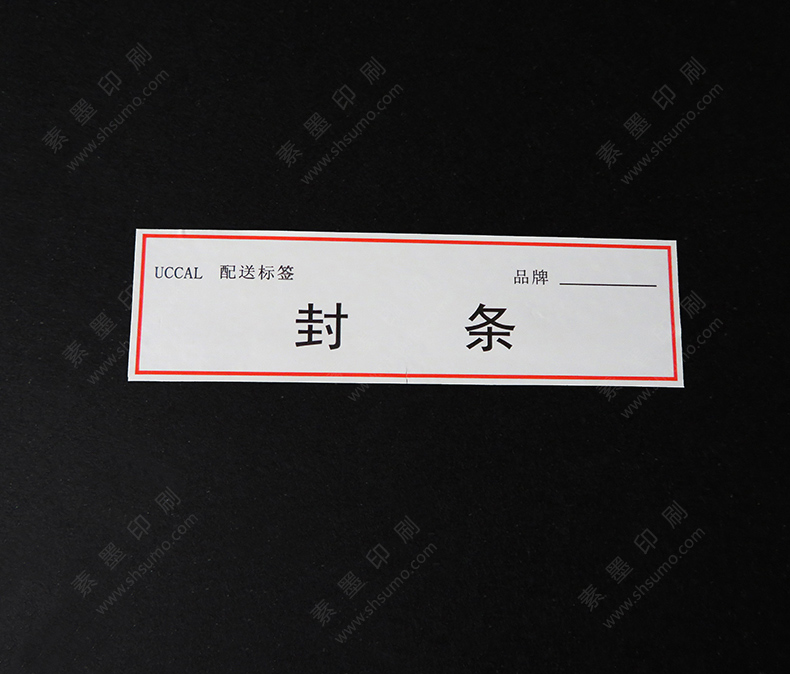 封條貼紙-易碎防偽