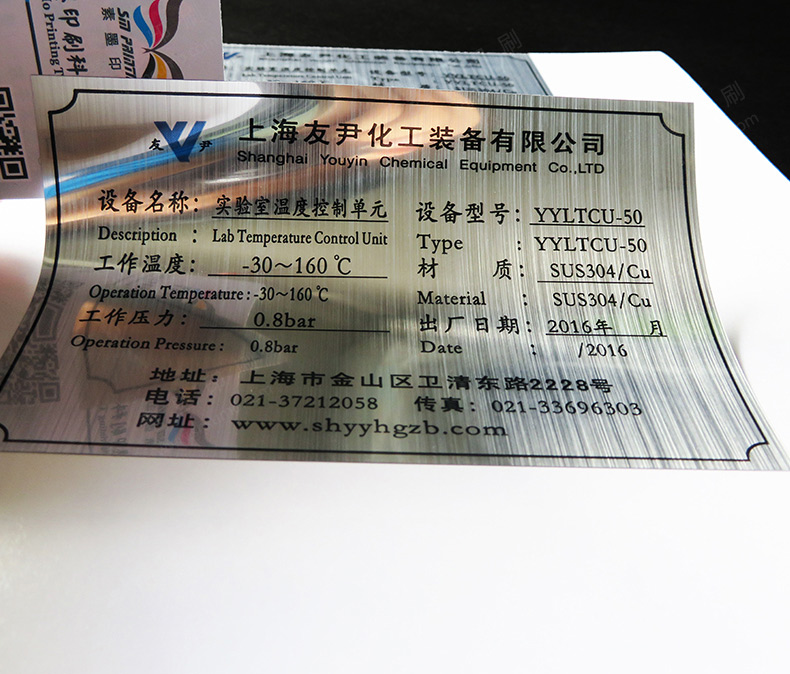 機(jī)械銘牌標(biāo)簽-拉絲銀不干膠…