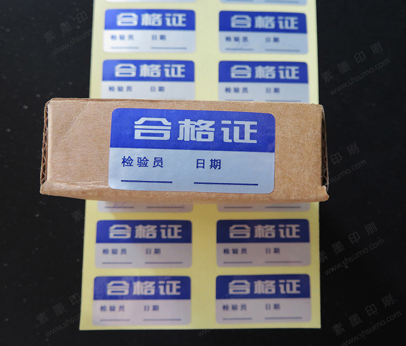 合格標(biāo)簽-啞銀不干膠-專色印…