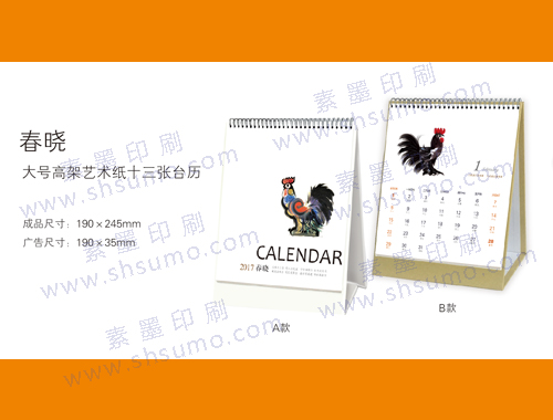 豎版記事臺(tái)歷
