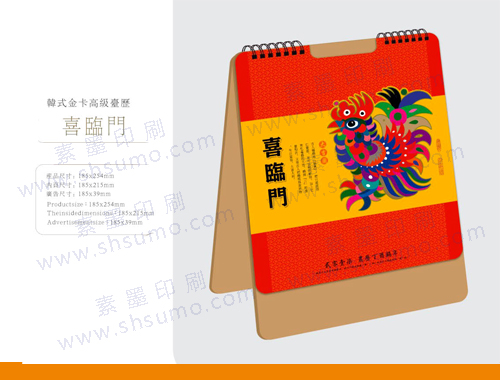 豎版臺(tái)歷