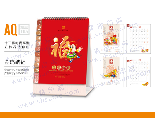 豎版臺(tái)歷