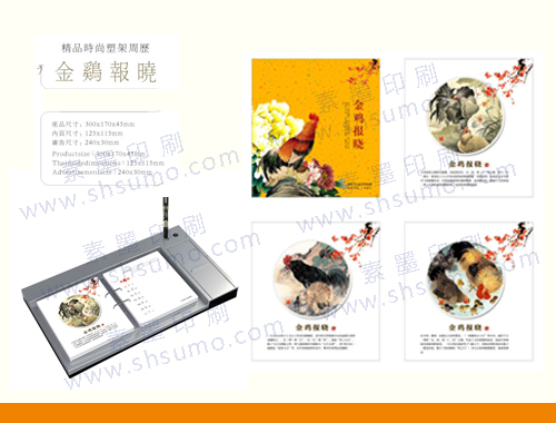 塑架周歷