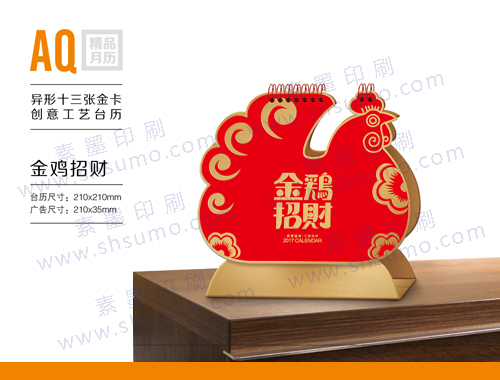 異形臺(tái)歷